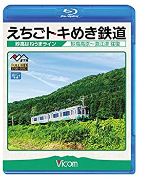 【中古】えちごトキめき鉄道 ~妙高はねうまライン~ 妙高高原