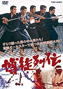 【中古】博徒列伝 [DVD]