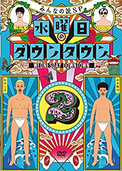 楽天アトリエ絵利奈【中古】水曜日のダウンタウン2（初回限定オリジナルランチバッグ付） [DVD]