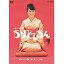 【中古】渡瀬恒彦出演 連続テレビ小説 ちりとてちん DVD-BOX2 割れ鍋にドジ蓋 全4枚【NHKスクエア限定商品】