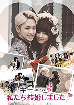 【中古】キー(SHINee)の私たち結婚しました...の商品画像