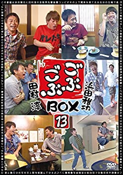 【中古】ごぶごぶ BOX13 [DVD]