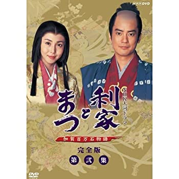 【中古】唐沢寿明 松嶋菜々子主演 大河ドラマ 利家とまつ 加賀百万石物語 完全版第弐集 DVD-BOX 全6枚【NHKスクエア限定商品】