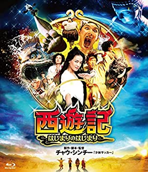 【中古】西遊記~はじまりのはじまり~ [Blu-ray]
