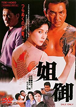 【中古】姐御 [DVD]