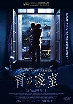 【中古】青の寝室 [DVD]