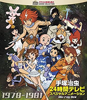 楽天アトリエ絵利奈【中古】手塚治虫 24時間テレビ スペシャルアニメーション Blu-ray BOX 1978-1981