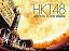 【中古】HKT48 アリーナツアー~可愛い子にはもっと旅をさせよ~ 海の中道海浜公園 (Blu-ray Disc3枚組) 3,880円