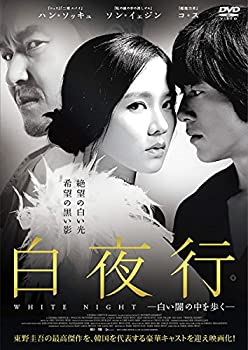 【中古】白夜行-白い闇の中を歩く- DVD レンタル版 韓国映画