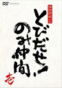 【中古】『諏訪部順一のとびだせ のみ仲間』Vol.1 (通常版) DVD