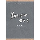 当店ではレコード盤には商品タイトルに［レコード］と表記しております。表記がない物はすべてCDですのでご注意ください。【中古】西田敏行主演　大河ドラマ 翔ぶが如く 総集編 DVD-BOX 全3枚【NHKスクエア限定商品】【メーカー名】NHKエンタープライズ【メーカー型番】【ブランド名】NHKエンタープライズ【商品説明】西田敏行主演　大河ドラマ 翔ぶが如く 総集編 DVD-BOX 全3枚【NHKスクエア限定商品】290映像商品などにimportと記載のある商品に関してはご使用中の機種では使用できないこともございますので予めご確認の上お買い求めください。 付属品については商品タイトルに記載がない場合がありますので、ご不明な場合はメッセージにてお問い合わせください。 画像はイメージ写真ですので画像の通りではないこともございます。また、中古品の場合、中古という特性上、使用に影響の無い程度の使用感、経年劣化、キズや汚れがある場合がございますのでご了承の上お買い求めくださいませ。ビデオデッキ、各プレーヤーなどリモコンなど付属してない場合もございます。 中古品は商品名に『初回』『限定』『○○付き』等の記載があっても付属品、特典、ダウンロードコードなどは無い場合もございます。 中古品の場合、基本的に説明書・外箱・ドライバーインストール用のCD-ROMはついておりません。 当店では初期不良に限り、商品到着から7日間は返品を受付けております。 ご注文からお届けまで ご注文⇒ご注文は24時間受け付けております。 注文確認⇒当店より注文確認メールを送信いたします。 入金確認⇒決済の承認が完了した翌日より、お届けまで3営業日〜10営業日前後とお考え下さい。 ※在庫切れの場合はご連絡させて頂きます。 出荷⇒配送準備が整い次第、出荷致します。配送業者、追跡番号等の詳細をメール送信致します。 ※離島、北海道、九州、沖縄は遅れる場合がございます。予めご了承下さい。 ※ご注文後、当店より確認のメールをする場合がございます。期日までにご返信が無い場合キャンセルとなりますので予めご了承くださいませ。 ※当店ではお客様とのやりとりを正確に記録する為、電話での対応はしておりません。メッセージにてご連絡くださいませ。