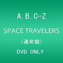 【中古】SPACE TRAVELERS (通常盤)(DVD ONLY)