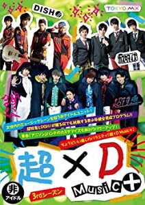 【中古】超×D Music+ [DVD]