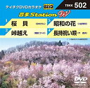 【中古】テイチクDVDカラオケ 音多Station W