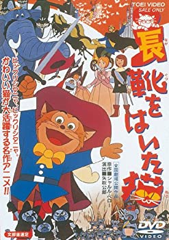 楽天アトリエ絵利奈【中古】長靴をはいた猫 [DVD]