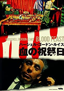【中古】血の祝祭日(〇〇までにこれは観ろ! ) [DVD]