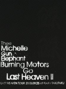 【中古】BURNING MOTORS GO LAST HEAVEN II LAST HEAVEN TOUR 2003.9.25 at KYOTO TAKUTAKU(初回限定盤) [DVD]