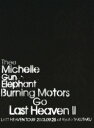 【中古】BURNING MOTORS GO LAST HEAVEN II LAST HEAVEN TOUR 2003.9.25 at KYOTO TAKUTAKU(初回限定盤) DVD
