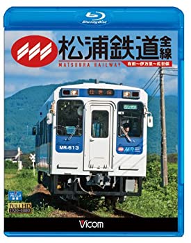【中古】松浦鉄道 全線 有田~伊万里~佐世保(Blu-ray Disc)