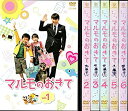 【中古】マルモのおきて 1〜6 レンタル落ち (全巻セットDVD) マーケットプレイス DVDセット商品