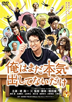 当店ではレコード盤には商品タイトルに［レコード］と表記しております。表記がない物はすべてCDですのでご注意ください。【中古】俺はまだ本気出してないだけ 通常版 [DVD]【メーカー名】Happinet(SB)(D)【メーカー型番】【ブランド名】ハピネット ピーエム【商品説明】俺はまだ本気出してないだけ 通常版 [DVD]290映像商品などにimportと記載のある商品に関してはご使用中の機種では使用できないこともございますので予めご確認の上お買い求めください。 付属品については商品タイトルに記載がない場合がありますので、ご不明な場合はメッセージにてお問い合わせください。 画像はイメージ写真ですので画像の通りではないこともございます。また、中古品の場合、中古という特性上、使用に影響の無い程度の使用感、経年劣化、キズや汚れがある場合がございますのでご了承の上お買い求めくださいませ。ビデオデッキ、各プレーヤーなどリモコンなど付属してない場合もございます。 中古品は商品名に『初回』『限定』『○○付き』等の記載があっても付属品、特典、ダウンロードコードなどは無い場合もございます。 中古品の場合、基本的に説明書・外箱・ドライバーインストール用のCD-ROMはついておりません。 当店では初期不良に限り、商品到着から7日間は返品を受付けております。 ご注文からお届けまで ご注文⇒ご注文は24時間受け付けております。 注文確認⇒当店より注文確認メールを送信いたします。 入金確認⇒決済の承認が完了した翌日より、お届けまで3営業日〜10営業日前後とお考え下さい。 ※在庫切れの場合はご連絡させて頂きます。 出荷⇒配送準備が整い次第、出荷致します。配送業者、追跡番号等の詳細をメール送信致します。 ※離島、北海道、九州、沖縄は遅れる場合がございます。予めご了承下さい。 ※ご注文後、当店より確認のメールをする場合がございます。期日までにご返信が無い場合キャンセルとなりますので予めご了承くださいませ。 ※当店ではお客様とのやりとりを正確に記録する為、電話での対応はしておりません。メッセージにてご連絡くださいませ。