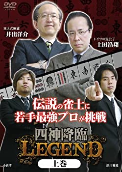 【中古】四神降臨LEGEND 上巻 [DVD]