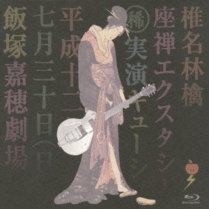 【中古】座禅エクスタシー [Blu-ray]