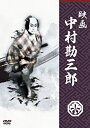 【中古】映画 中村勘三郎 DVD