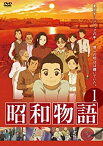 【中古】昭和物語 [レンタル落ち] (全4巻) [マーケットプレイス DVDセット商品]