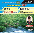 【中古】【未使用】港やど/惚れて・・・玄界灘/山吹の花/三毳山-みかもやま- [DVD]