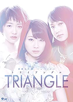【中古】【未使用】演劇女子部ミュージカル「TRIANGLE-トライアングル-」 [DVD]