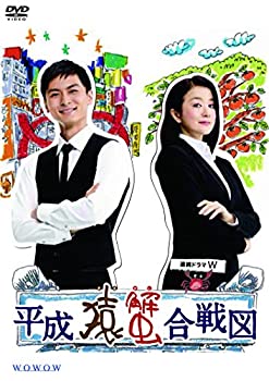 【中古】【未使用】連続ドラマW 平成猿蟹合戦図 [DVD]