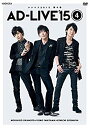 【中古】【未使用】「AD-LIVE 2015」第4巻 (岡本信彦×谷山紀章×鈴村健一) [DVD]