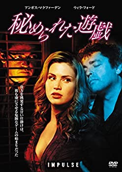 【中古】【未使用】秘められた遊戯 [DVD]