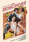 【中古】【未使用】カリフォルニア・ドールズ [DVD]