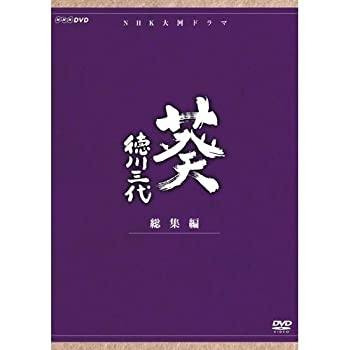 【中古】【未使用】津川雅彦主演 大河ドラマ 葵 徳川三代 総集編 DVD-BOX 全2枚【NHKスクエア限定商品】