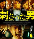 【中古】【未使用】刺さった男 Blu-ray