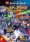 【中古】【未使用】LEGO(R)スーパー・ヒーローズ:ジャスティス・リーグ〈クローンとの戦い〉 [DVD]