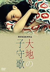 【中古】【未使用】大地の子守歌 [DVD]