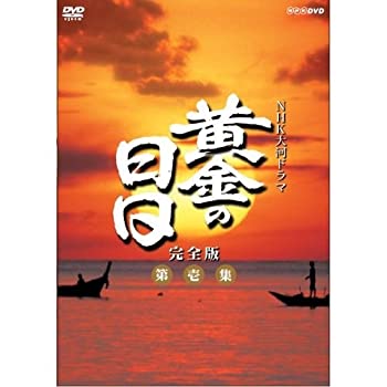 【中古】【未使用】松本幸四郎主演 大河ドラマ 黄金の日日 完全版 第壱集 DVD-BOX 全7枚【NHKスクエア限定商品】