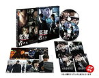 【中古】【未使用】監視者たち 豪華版 DVD-BOX