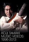 【中古】【未使用】KOJI TAMAKI MUSIC VIDEOS 1996-2013 [DVD]