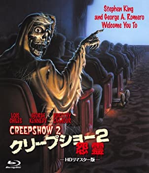 【中古】【未使用】クリープショー2/怨霊 HDリマスター版 [Blu-ray]