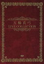 【中古】【未使用】五輪真弓 LIVE COLLECTION DVD