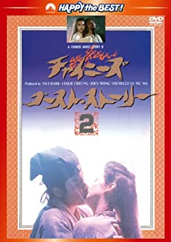 【中古】【未使用】チャイニーズ・ゴースト・ストーリー2〈日本語吹替収録版〉 [DVD]