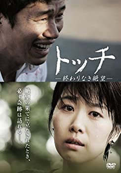 【中古】【未使用】トッチ‐終わりなき絶望‐ [DVD](2)