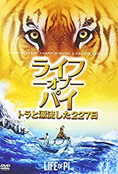 【中古】【未使用】ライフ・オブ・パイ/トラと漂流した227日 [DVD]