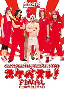 【中古】【未使用】Sendai Kamotsu Best tour 2013「スケベスト! 」FINAL @国立代々木競技場第二体育館 (2枚組DVD)