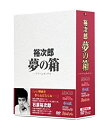 【中古】【未使用】裕次郎“夢の箱 ダブルクォーテ -ドリームボックス- DVD