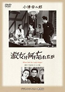 【中古】【未使用】あの頃映画 松竹DVDコレクション 「淑女は何を忘れたか」